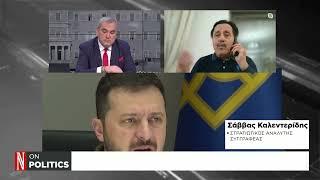 Σ. Καλεντερίδης: Κόκκινος συναγερμός στην Ουκρανία: Ποια θα είναι η επόμενη κίνηση της Ρωσίας