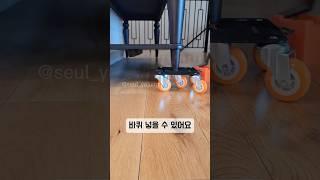 혼자 가구 옮기기 못한다고요!? 이 바퀴만 있으면 혼자 옮길 수 있어요. 지렛대로 이동바퀴 넣기도 쉬워요. #이동바퀴#가구옮기기#지렛대바퀴#이동식바퀴