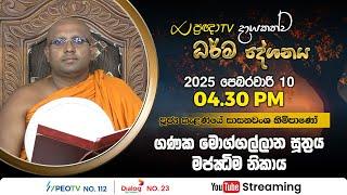 Pragna TV | Ven Kelaniye Sasanawansa thero | 2025-02-10 | 04:30PM telecast