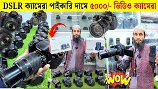 Used dslr camera price in Bangladesh January 2025/tuba camera house /01910900540