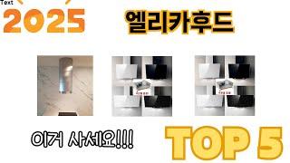 인기 있는 엘리카후드 추천 순위 TOP 5 쇼핑정보