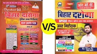 Gyan Bindu Bihar Daroga Book और Khan Sir Bihar Daroga Book में कौन है बेस्ट? | Bihar Daroga Booklist