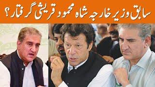 Shah Mahmood Qureshi will surrender to police as PTI's 'Jail Bharo' Movement | Breaking News | GNN