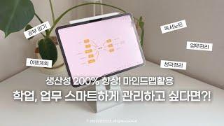 생산성200% 높여주는 앱! 대학생, 직장인 꼭 다운 받으세요! 스마트하게 할일, 과제, 일정 관리할 수 있는  비법