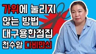 가위안눌리는방법이 있다고? 대구점집 천수암 다비만신이 말하다