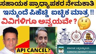 ASSISTANT PROFESSORS RECRUITMENT PHD NOT MANDATORY NOW OFFICIAL GAZETTE PUBLISHED |