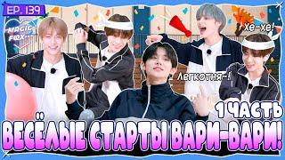 [RUS.SUB] TO DO X TXT - EP.139 / Спортивные Старты Вари-Вари! 1 Часть