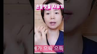 손등핏줄 지우기 손마디주름 없애는법 #손피부고와지는법 #손등핏줄없애는법 #손마디얇아지는법 #고운손만들기