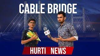 HURTI NEWS : CABLE BRIDGE | DUDE SERIOUSLY