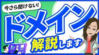 ドメインって何？！種類や選び方・オススメの取得サイトまで初心者に解説！