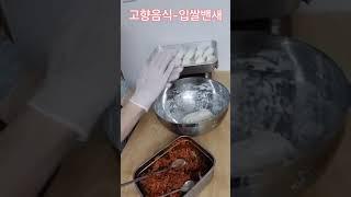 고향 연변음식