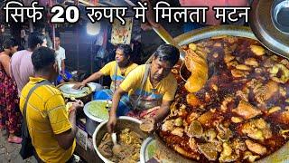 सिर्फ Rs20 में मिलने वाला हिंदुस्तान का सबसे सस्ता Mutton||खस्सी का सर से पैर तक सब मिलता यहाँ