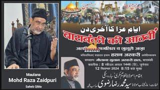  Live Barabanki ki Aathvi | Maulana Mohd Raza Zaidpuri | 8 Rabi ul Awwal | Anjuman Ghulame Askari