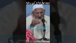 Molana Ishaq Madni Ka Firqa Konsa Tha #shorts