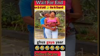 ghus gaya yaar rokho #shorts #funny #comedy #vlog