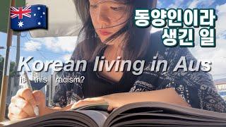 (eng) 어쩐지 잘 흘러간다 했지 | 이것도 인종차별인가 | 호주 워홀 |  브리즈번 웨스트엔드 카페 | australia vlog westend brisbane