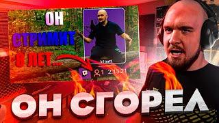 Мне Ответил стример, гайдодел, неудачник | b1trat3