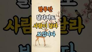 늙어도 매력 있는 사람의 말투 | 인간관계 | 시니어 공감