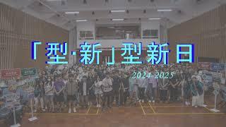 【港專迎新日】2024型新登場！ | 識朋友識課程識校園 | 全日制課程最後召集