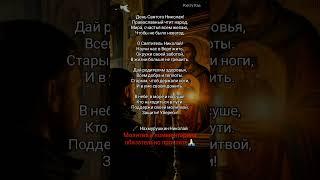 Жми /"В день Святого Николая"/ Николай Нахмурушкин  #поэзия #бог #святойниколай #ahdreykaa #рек