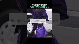 가을만되면 회자되는 김희선 7년 전 하객룩 ㄷㄷ