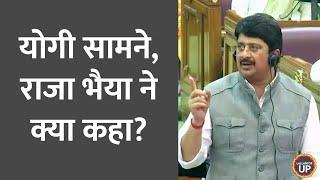 Yogi Adityanath सामने बैठे, Raja Bhaiya ने पत्थरबाजी वालों पर क्या कहा? | Sambhal