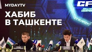 Хабиб Нурмагомедов в Ташкенте на Турнире MMA