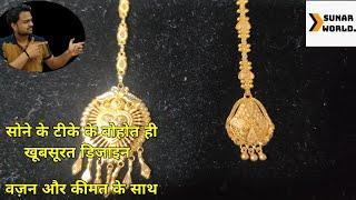 916 Hallmark Gold Teeka Design|Light Weight Gold Teeka Design|sunar world|