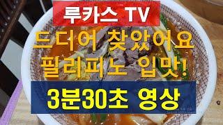 3분30초 영상 : 피노이 입맛을 찾았어요!!