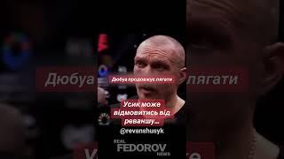https://youtu.be/LGFJ7oSPLDk?si=hcVHSWsft_I8wreO #андрейфедоровголосадуши #fedorovrealnews