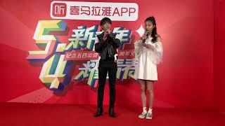 五四晚会采访华晨宇：晚会演唱了自己的歌曲《横冲直撞》《2019五四文艺晚会》【湖南卫视官方HD】