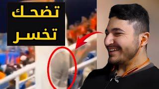 فيديو شاطح تحدي الضحك  