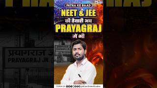 KGS NEET & JEE Ab Aapke Prayagraj Mein | #khansir #kgsneet #neetjee #pryagaraj #kgsofflineneetjee