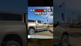 미국 난폭운전이 진짜 위험한 이유 #shorts #난폭운전 #블랙박스 #정당방위