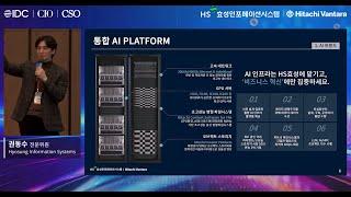[IDC Future Enterprise Summit & Awards 2024] 미래 AI환경을 위한 데이터 레이크하우스 전략