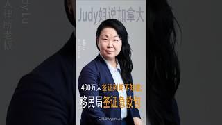2025年，加拿大将有 490万临时居民签证到期！学签、工签、旅游签……如果您现在拿的不是PR，这条视频能决定您的去留！ #加拿大 #加拿大移民 #移民新政 #正能量#省提名 #雇主担保