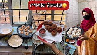 ননদের আবদারে তার পছন্দের ইফতার বানাচ্ছি