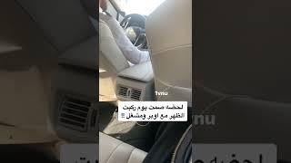 ركبت معا اوبر وانصدمت وش مشغل#shorts #السعودية #ترند_السعودية #tiktok