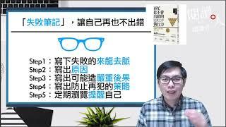 閱讀人讀讀書＿商業篇《成功竟然有公式》《莫守成規》《再忙也不會出錯的完美工作執行力》《困境談判攻心術》《國際級專家也在用的高效簡報術》《我在微軟學到的模組簡報技術》