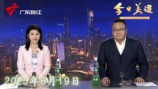 【今日关注】肇庆怀集：洪水渐退 同舟共济重建家园|记者直击： 广东蓝天救援队员深入灾区 全力协助群众恢复生活秩序|新闻特写：抗洪前线的“广州力量”|20250619完整版 #粤语 #news
