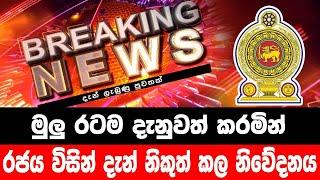 breaking news|election prediction srilanka news|hiru news|political news|hiru tv live|news 1st