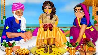 गरीब बेटी की शादी | Hindi Kahani | Moral Stories | Bedtime Stories | Hindi Kahaniya | Fairy tales