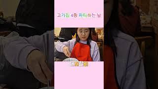 고기고기 홀릭