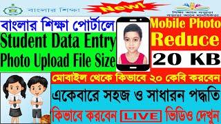 How to Reduce Photo Upload File Size for Banglar Shiksha Portal/Compress PhotoSize/Reduce Photo file