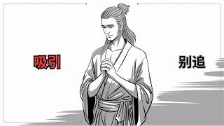 吸引力法则：宫本武藏的智慧