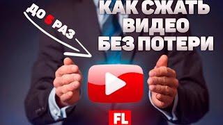 Как сжать видео? Как уменьшите размер видео? На телефоне