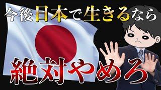 【庶民必見】貯金したい日本人がやってはいけないお金の使い方5選