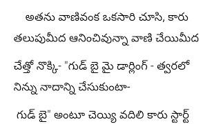 తీరం చేరిన నావ/part-2/భార్య భర్తల రోమాంటిక్ కథలు /sai telugu stories and novels