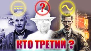 Какой НОВЫЙ ВИД ЭЛЕКТРИЧЕСКОГО ТОКА открыли в 21 веке? #энерголикбез #открытия #секрет #тайна