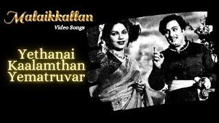 Yethanai Kaalamthan Yematruvar Video Song | Malaikkallan Movie | MGR | P Bhanumathi | Soundararajan